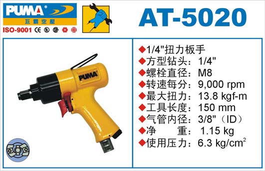 代理AT-5068气动扳手,气动扳手,